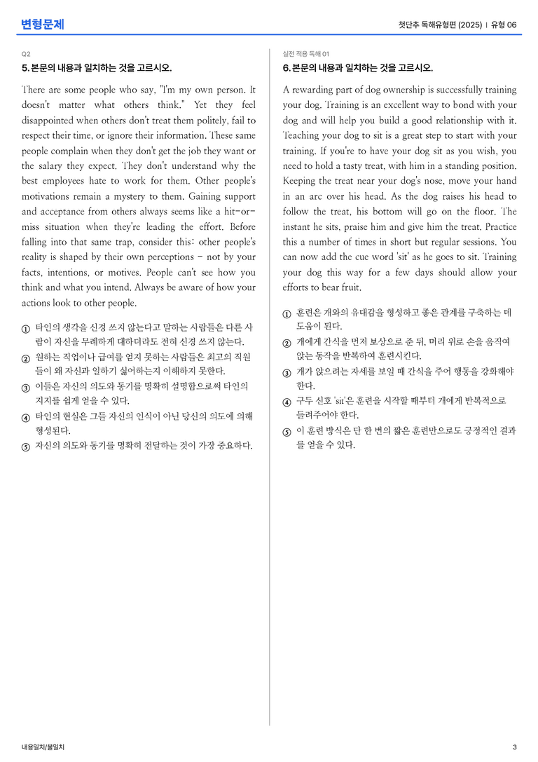첫단추 독해유형편(2025) 유형 06 변형문제_preview_3