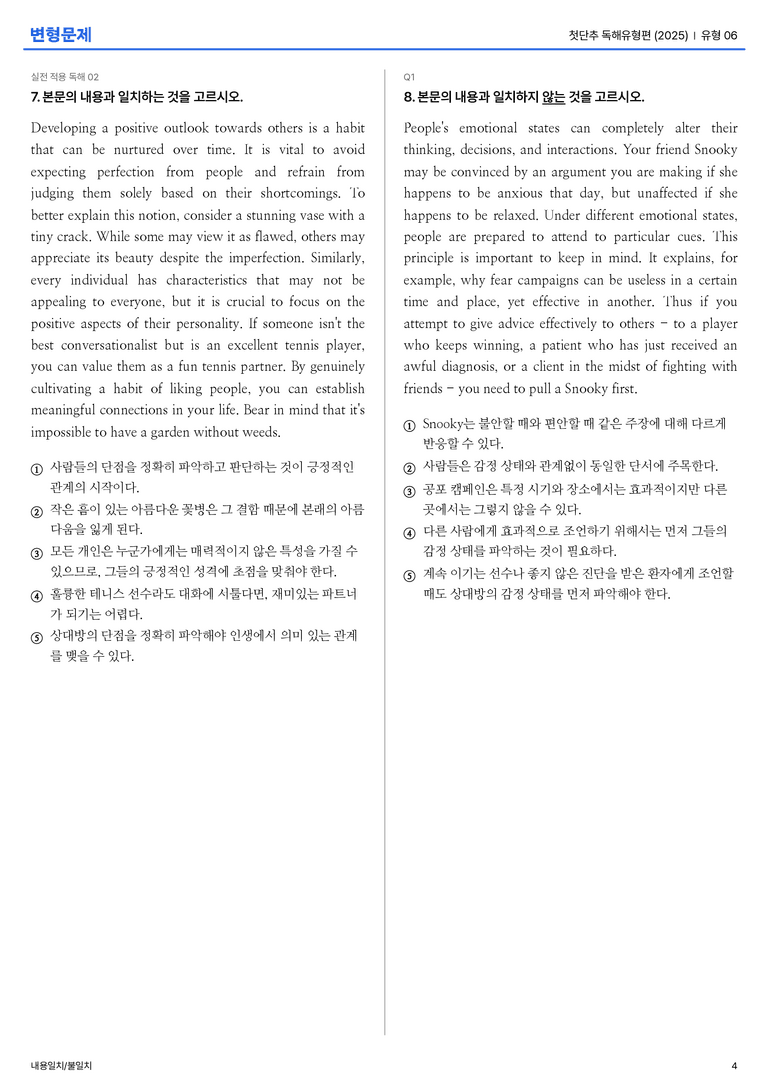첫단추 독해유형편(2025) 유형 06 변형문제_preview_4