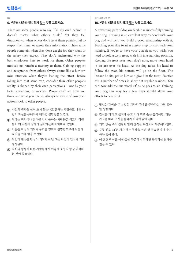 첫단추 독해유형편(2025) 유형 06 변형문제_preview_5
