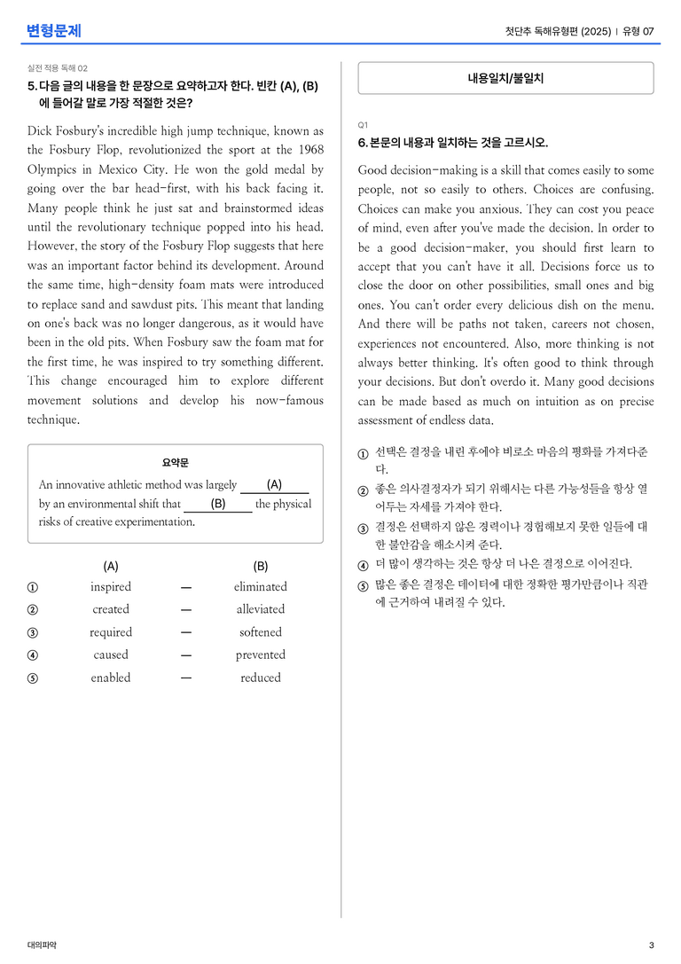 첫단추 독해유형편(2025) 유형 07 변형문제_preview_3