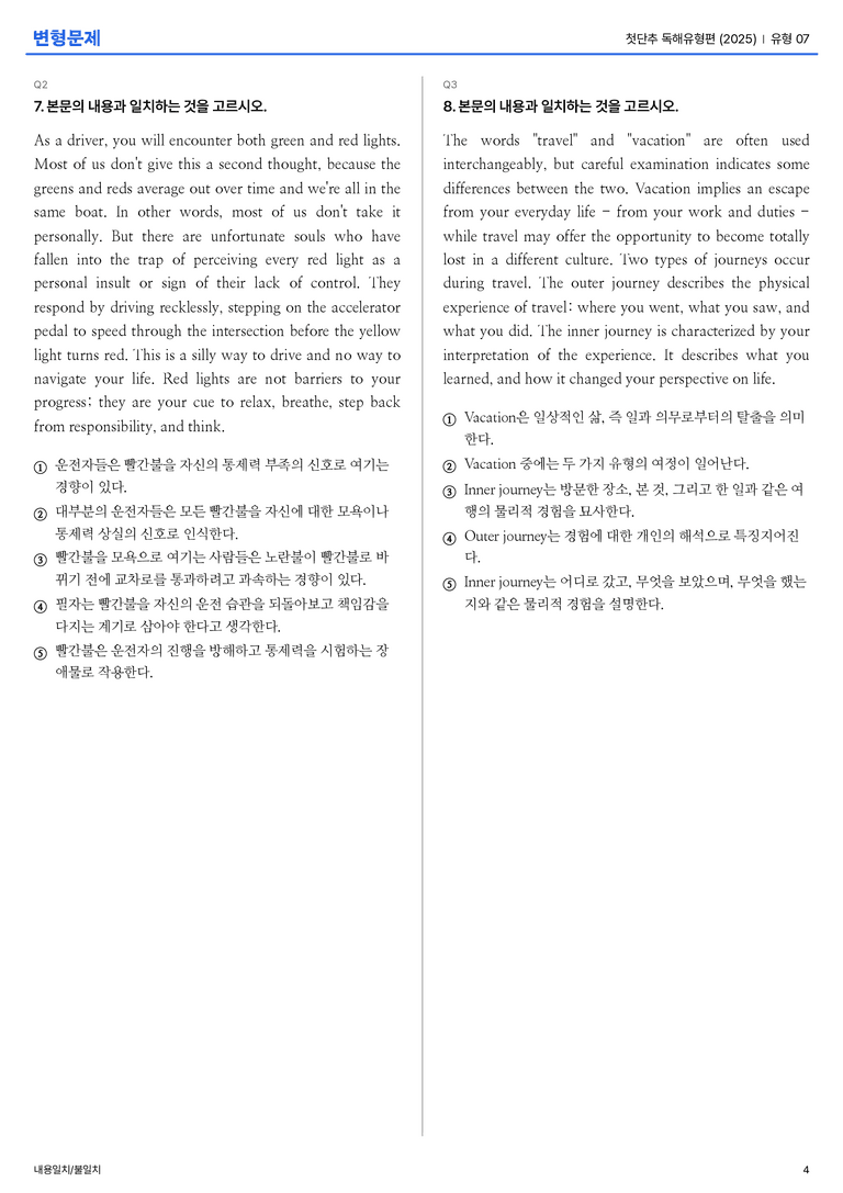 첫단추 독해유형편(2025) 유형 07 변형문제_preview_4