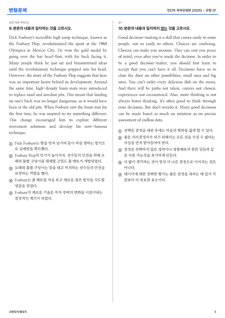 첫단추 독해유형편(2025) 유형 07 변형문제_preview_5