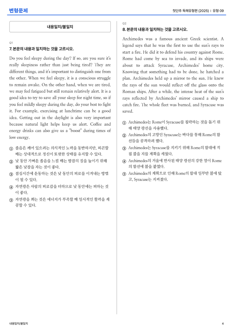 첫단추 독해유형편(2025) 유형 09 변형문제_preview_4