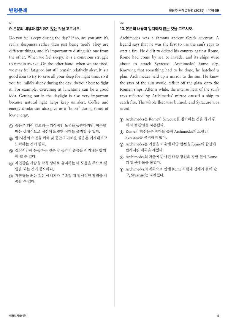 첫단추 독해유형편(2025) 유형 09 변형문제_preview_5