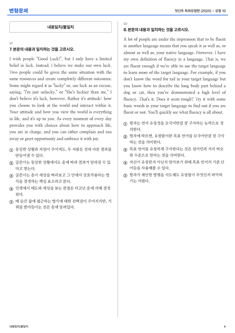 첫단추 독해유형편(2025) 유형 10 변형문제_preview_4