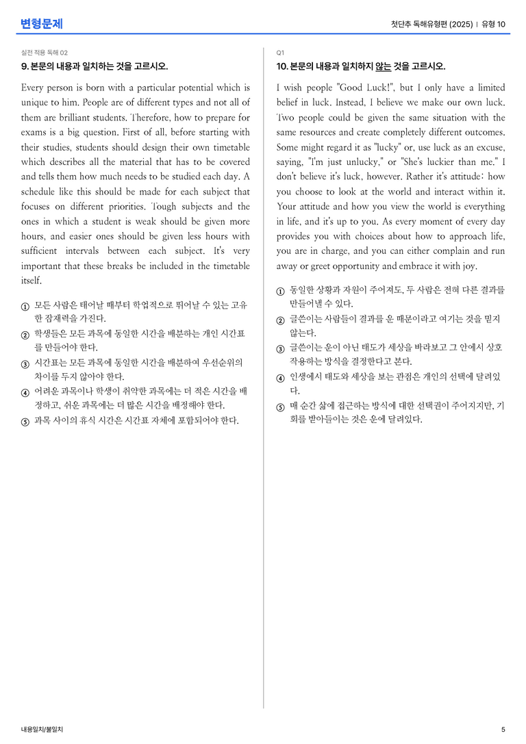 첫단추 독해유형편(2025) 유형 10 변형문제_preview_5