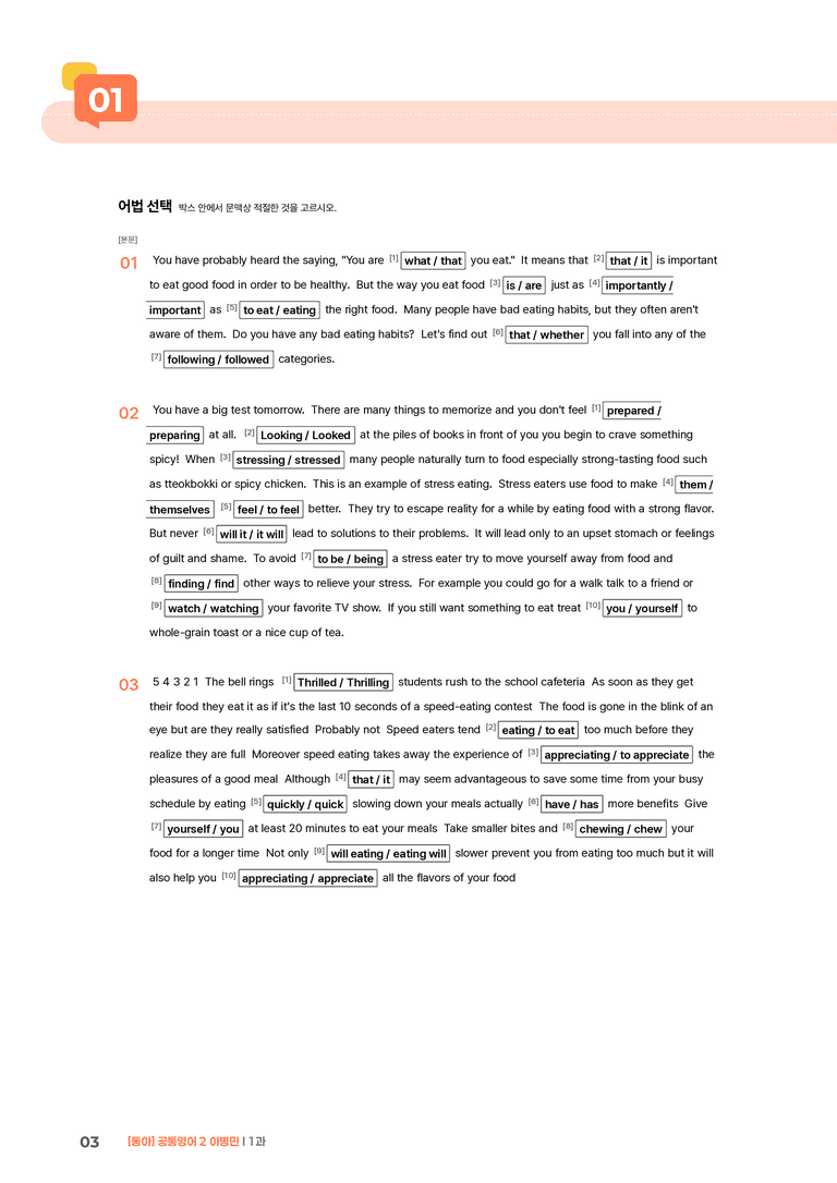 [동아] 공통영어 2 (이병민) 1과 | STEP2 워크북_preview_3