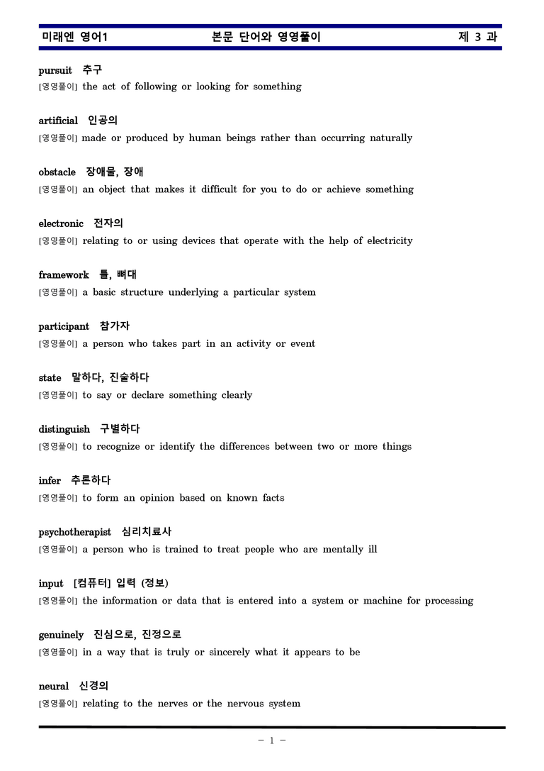 미래엔 영어1 제 3 과 한권으로 끝내기 by 김신조_preview_1