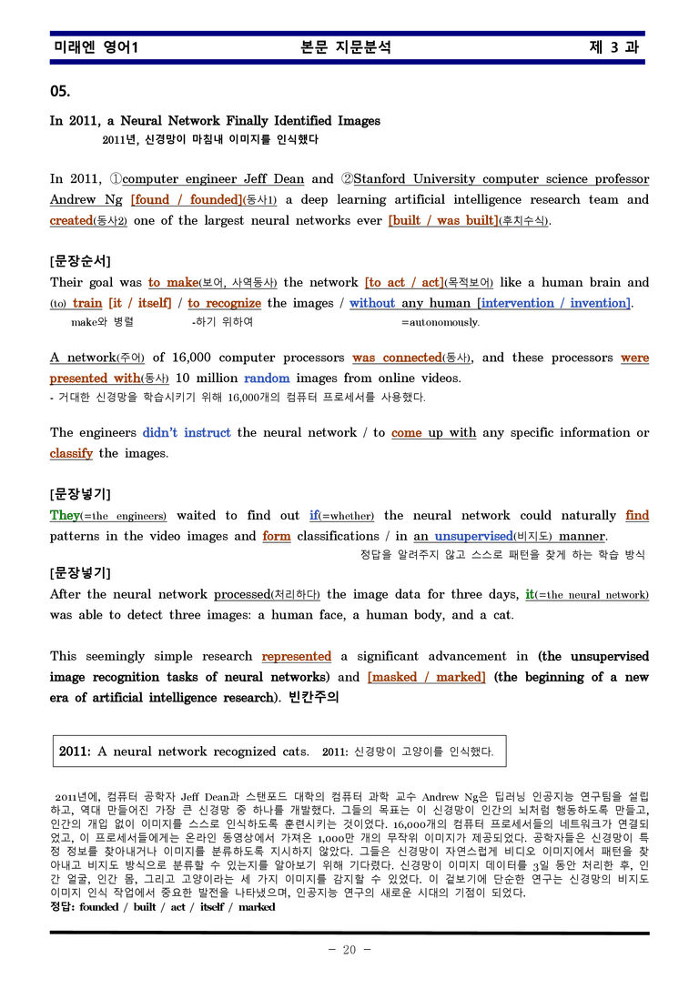 미래엔 영어1 제 3 과 한권으로 끝내기 by 김신조_preview_20