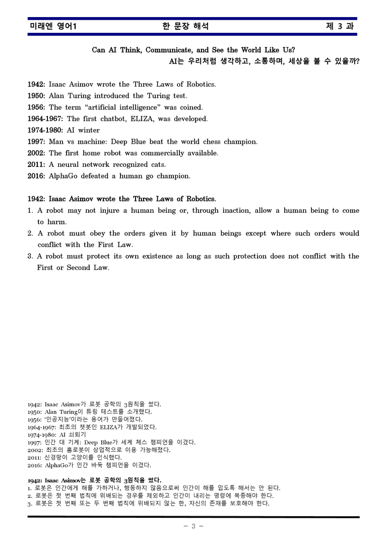 미래엔 영어1 제 3 과 한권으로 끝내기 by 김신조_preview_3