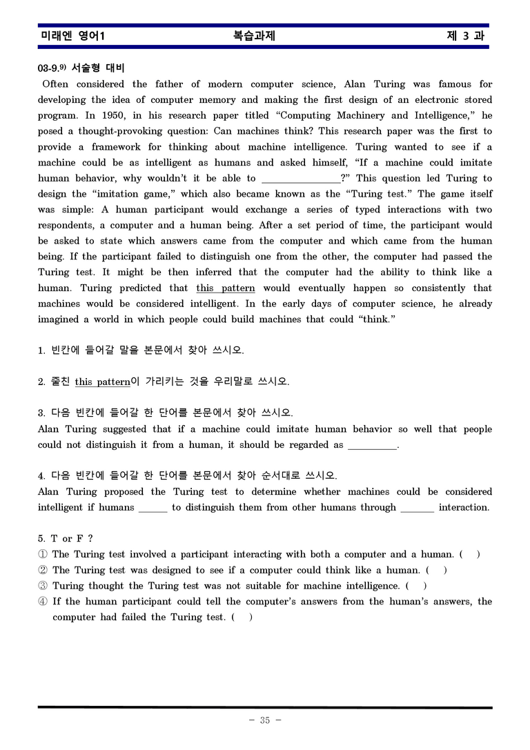 미래엔 영어1 제 3 과 한권으로 끝내기 by 김신조_preview_35