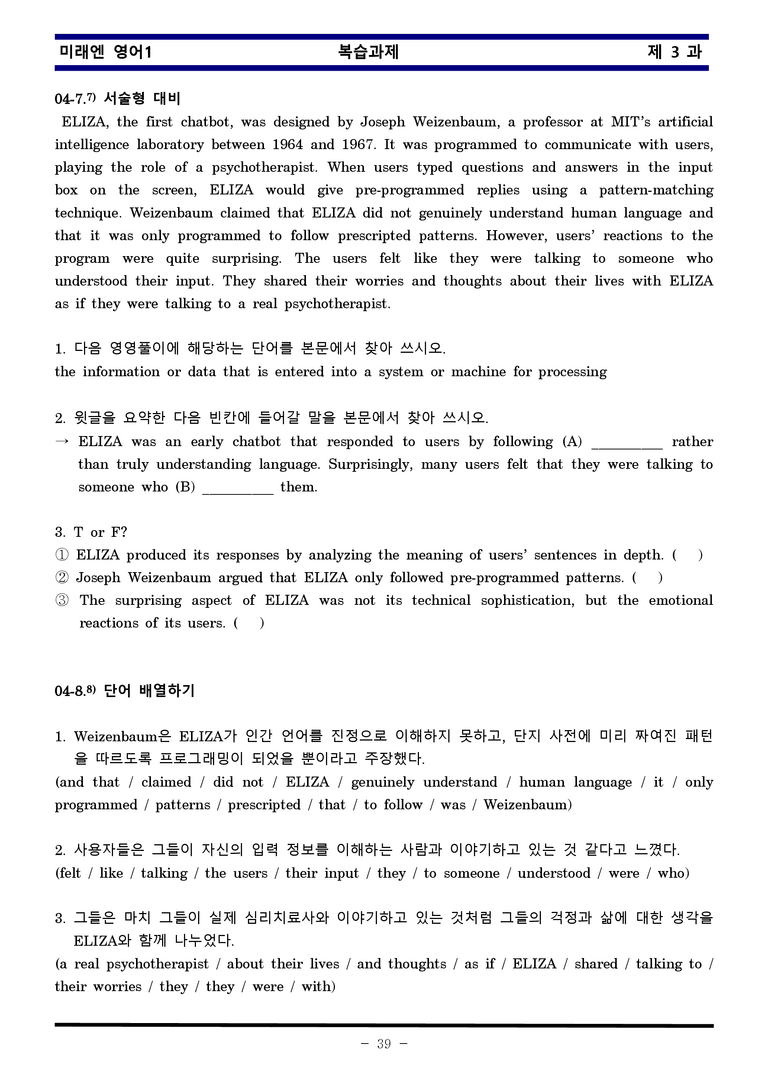 미래엔 영어1 제 3 과 한권으로 끝내기 by 김신조_preview_39
