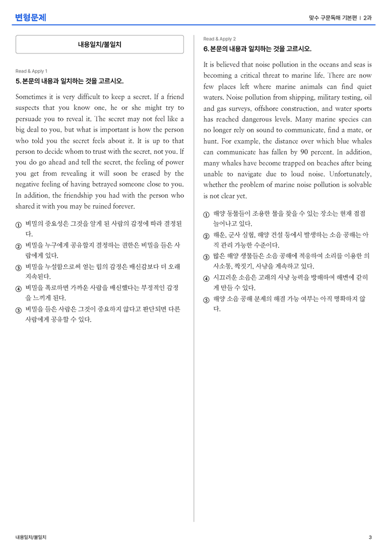 맞수 구문독해 기본편 2과 변형문제_preview_3