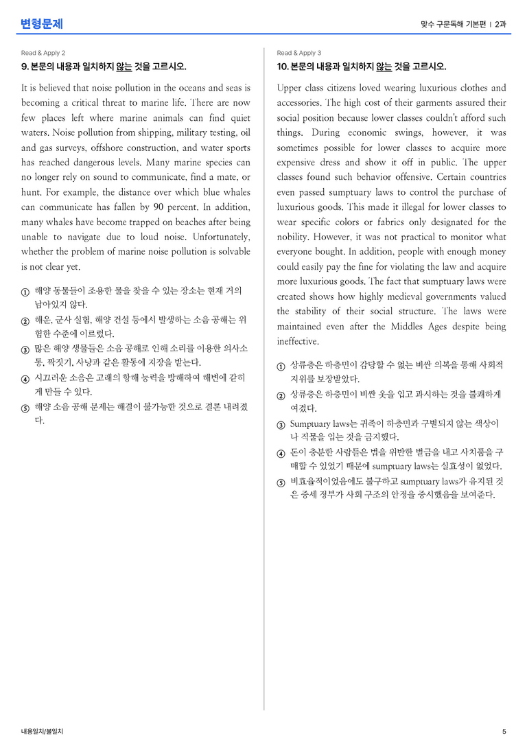 맞수 구문독해 기본편 2과 변형문제_preview_5