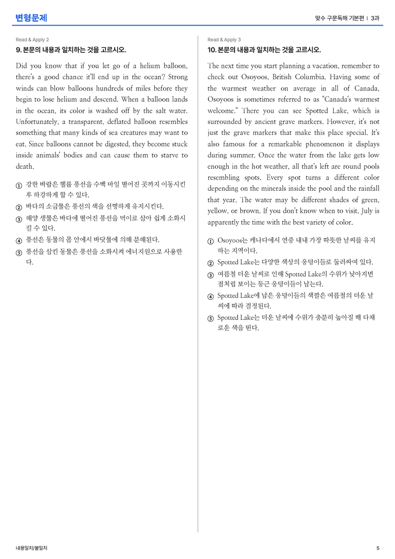 맞수 구문독해 기본편 3과 변형문제_preview_5