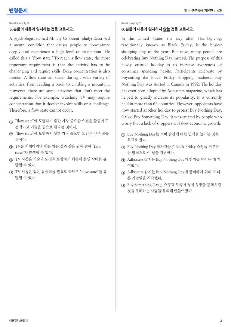 맞수 구문독해 기본편 4과 변형문제_preview_3