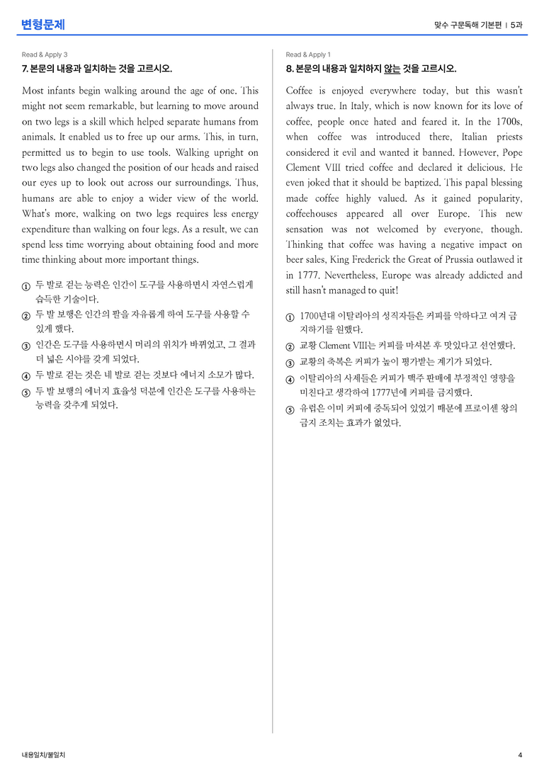 맞수 구문독해 기본편 5과 변형문제_preview_4