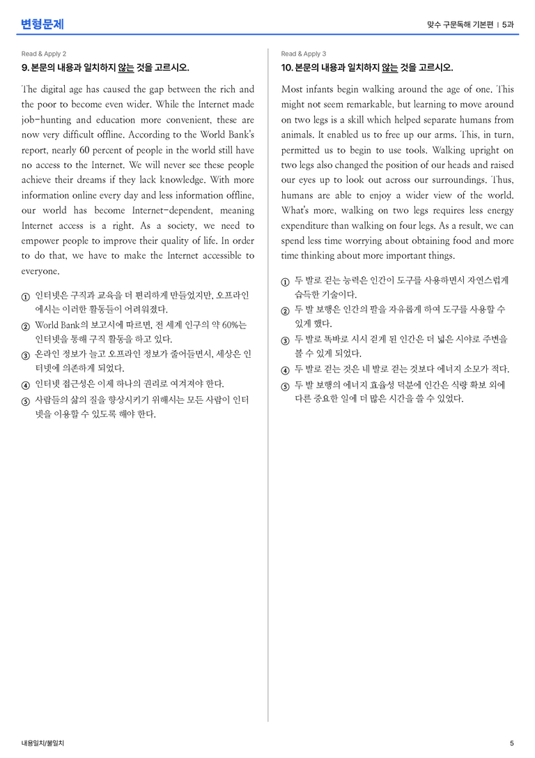 맞수 구문독해 기본편 5과 변형문제_preview_5