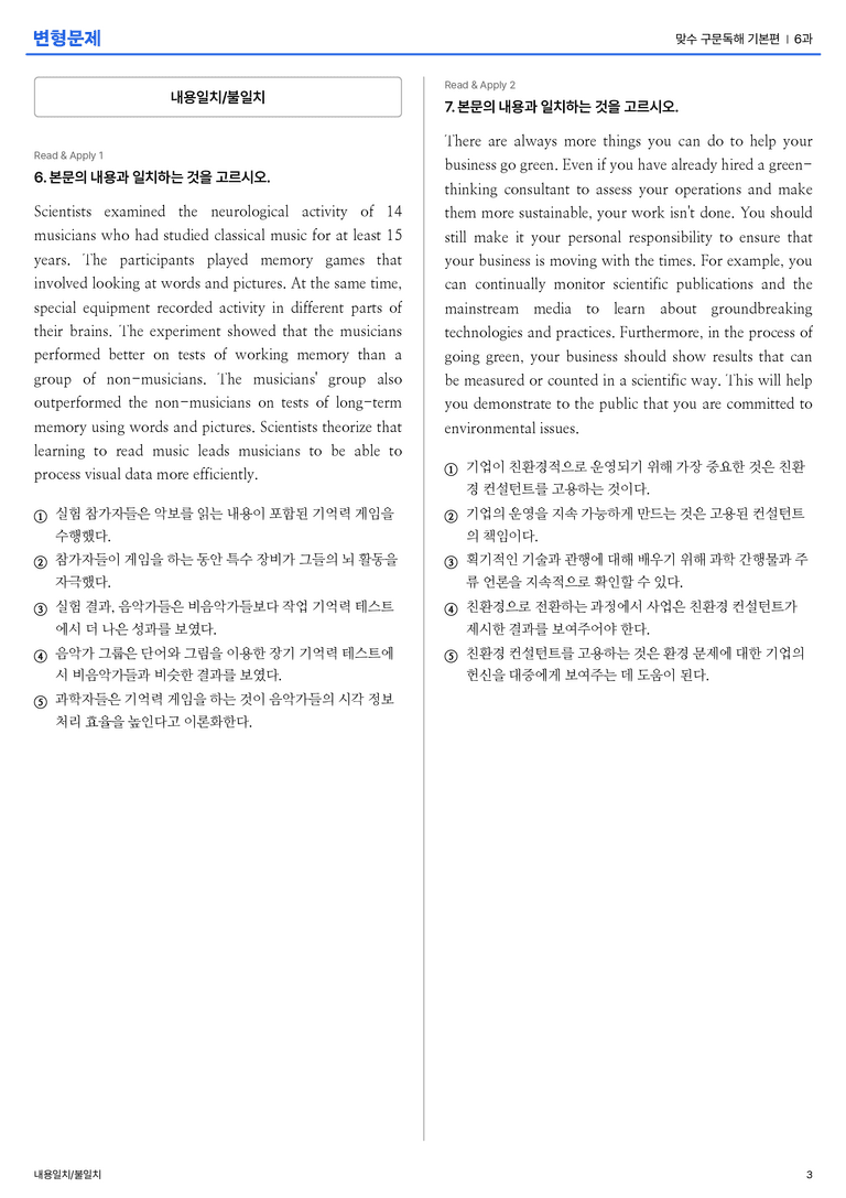 맞수 구문독해 기본편 6과 변형문제_preview_3