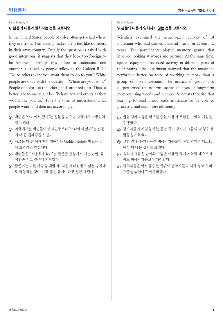 맞수 구문독해 기본편 6과 변형문제_preview_4
