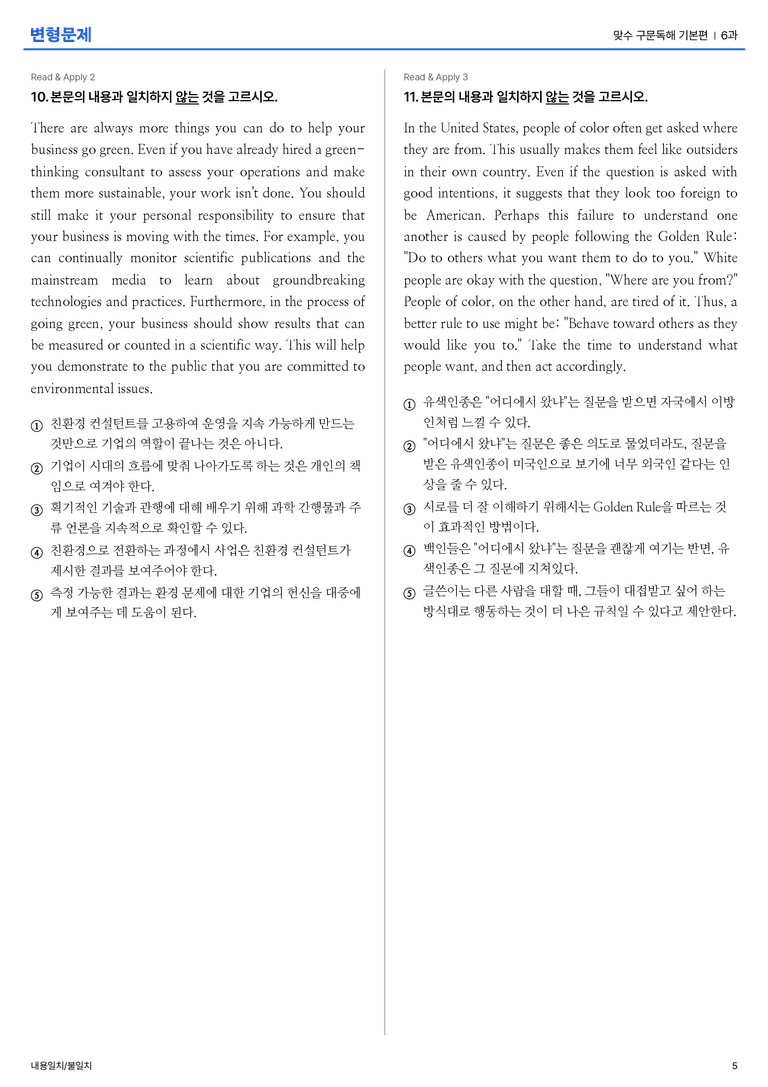 맞수 구문독해 기본편 6과 변형문제_preview_5
