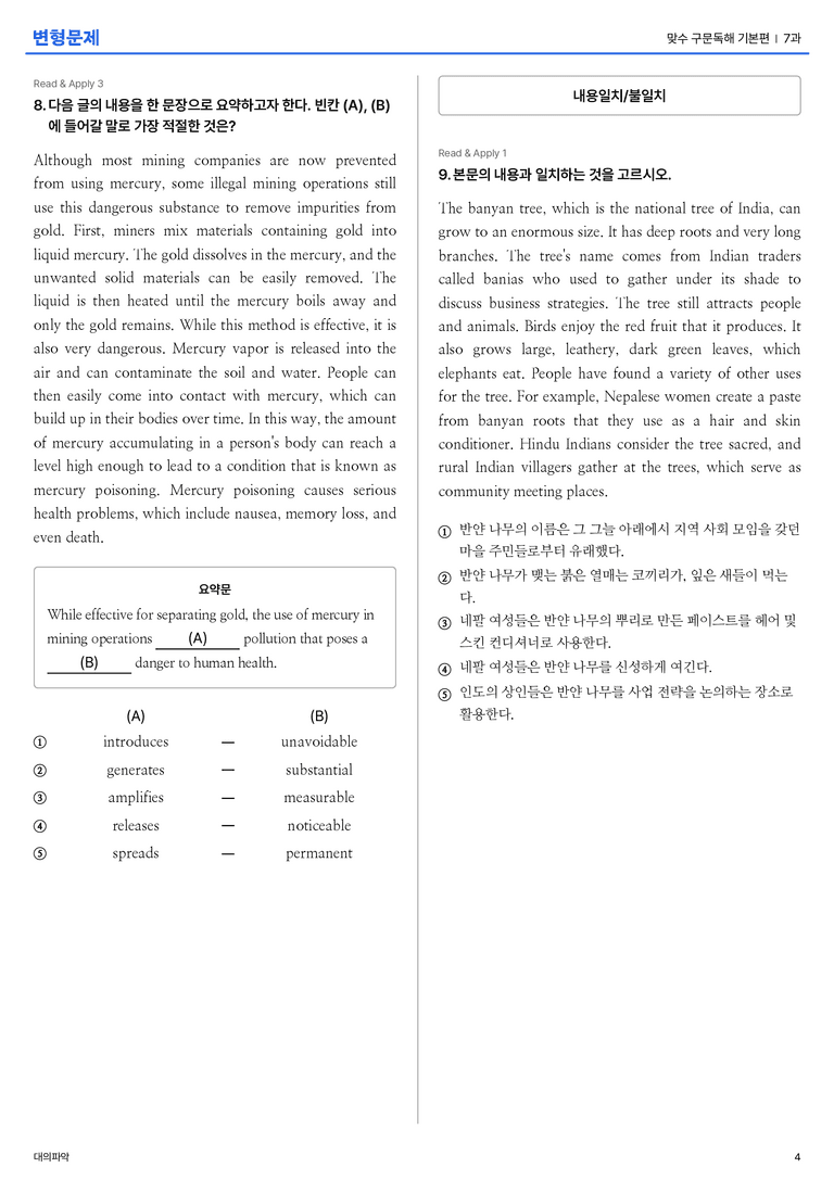 맞수 구문독해 기본편 7과 변형문제_preview_4