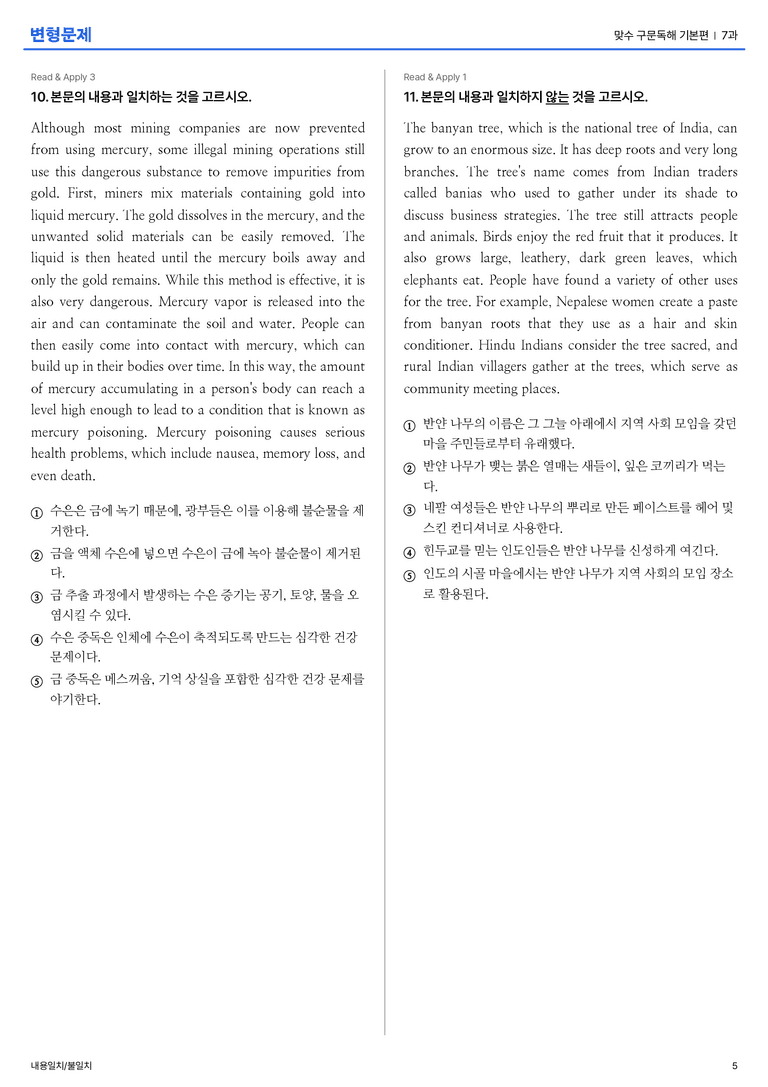 맞수 구문독해 기본편 7과 변형문제_preview_5