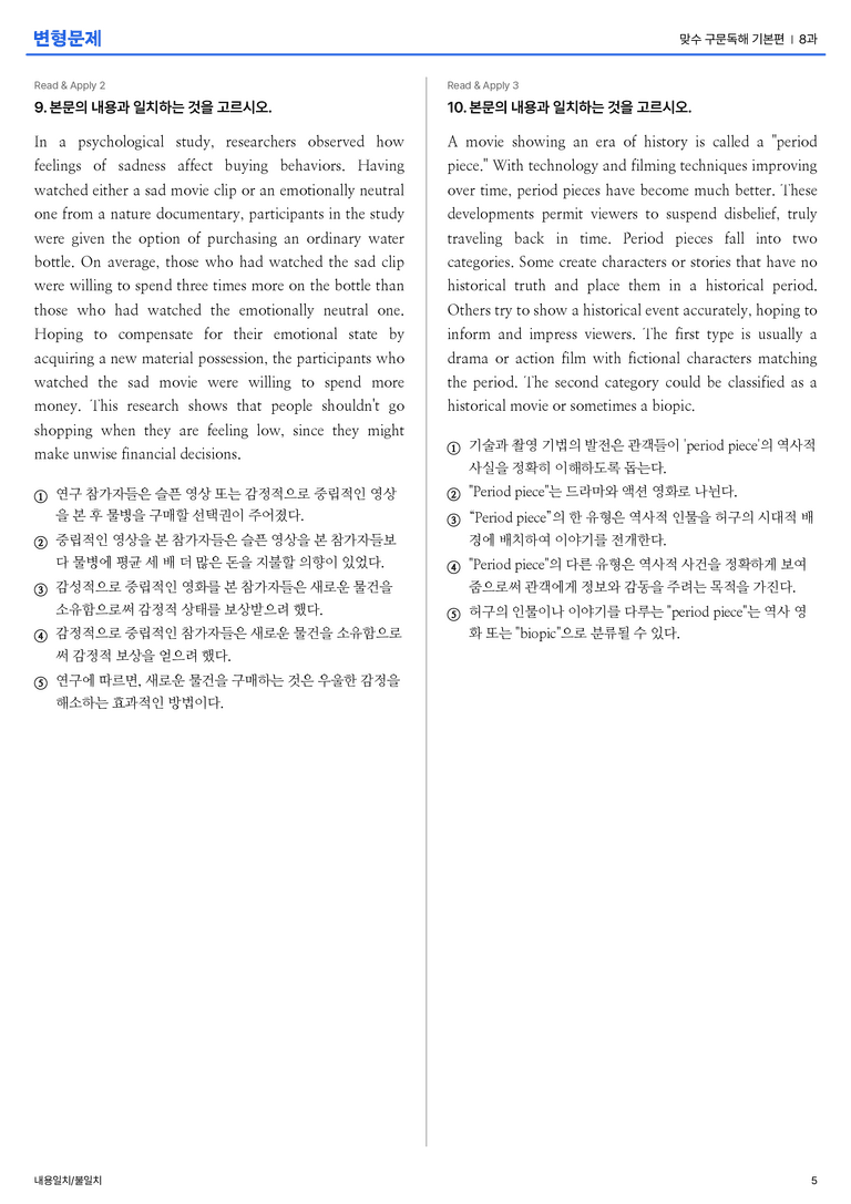 맞수 구문독해 기본편 8과 변형문제_preview_5