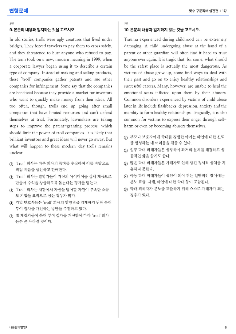 맞수 구문독해 실전편 1강 변형문제_preview_5