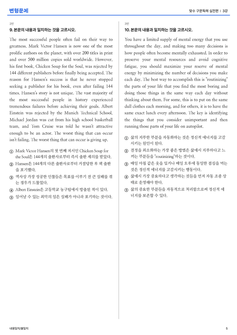 맞수 구문독해 실전편 3강 변형문제_preview_5