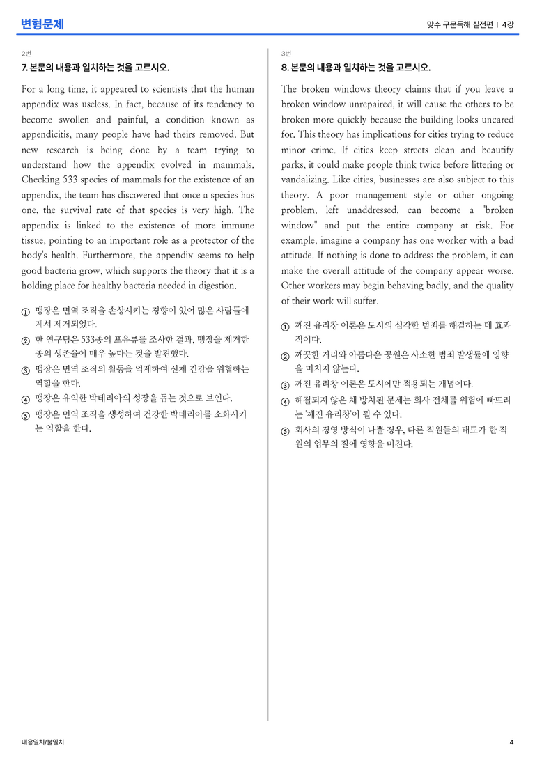 맞수 구문독해 실전편 4강 변형문제_preview_4