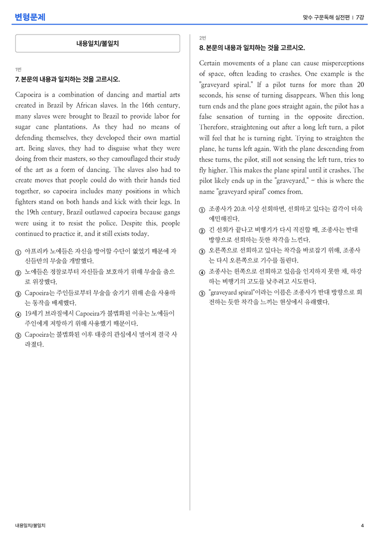 맞수 구문독해 실전편 7강 변형문제_preview_4