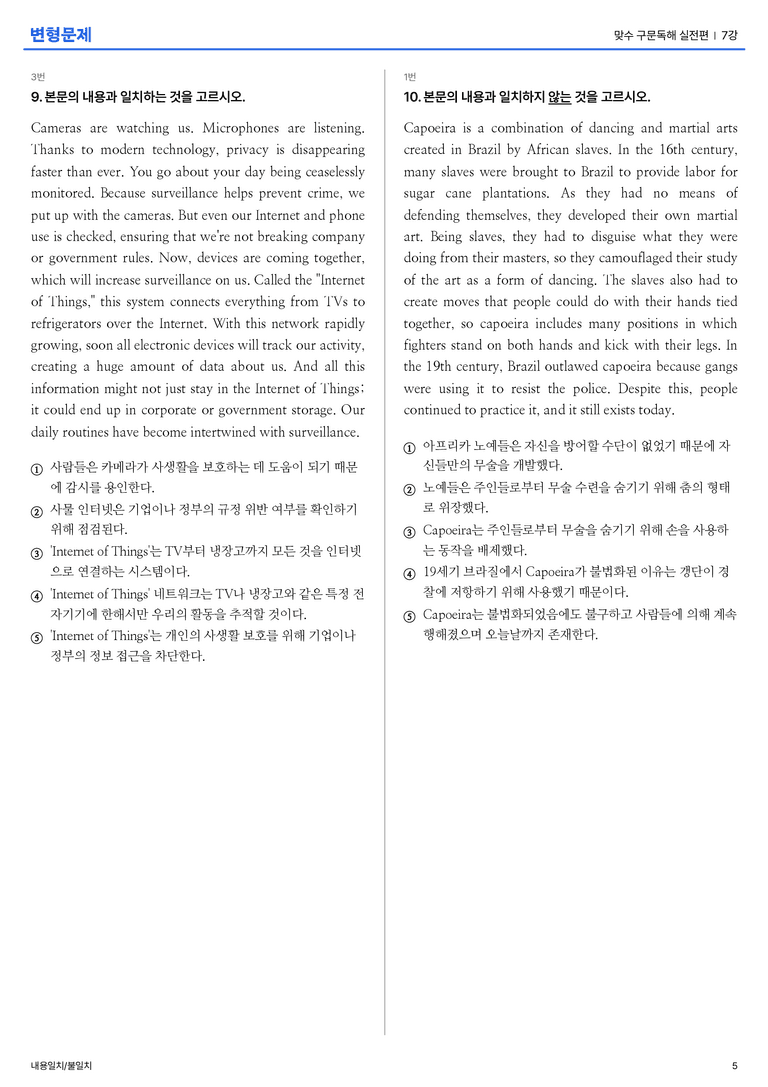 맞수 구문독해 실전편 7강 변형문제_preview_5