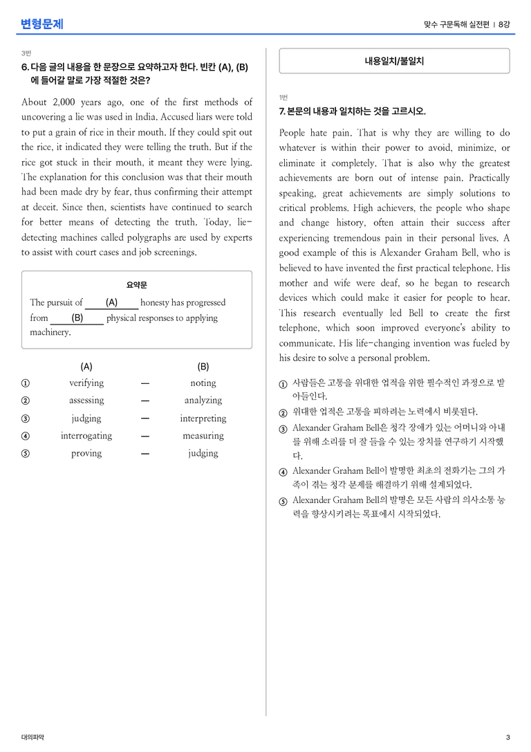 맞수 구문독해 실전편 8강 변형문제_preview_3