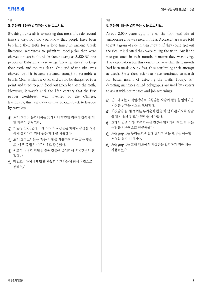 맞수 구문독해 실전편 8강 변형문제_preview_4