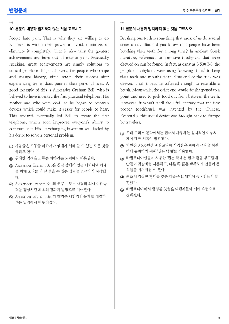 맞수 구문독해 실전편 8강 변형문제_preview_5