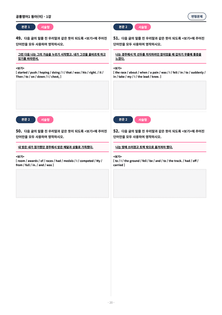 🩷[공통1] 동아(이) 1과 변형문제 (63제)🩷_preview_20