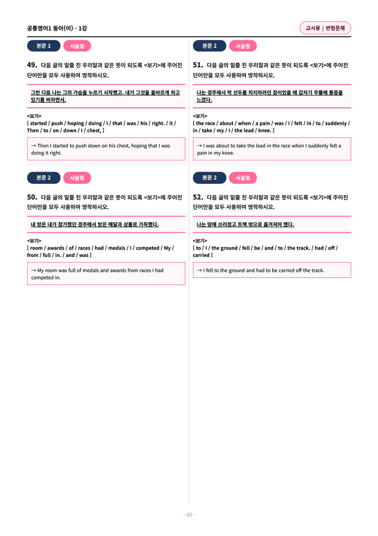 🩷[공통1] 동아(이) 1과 변형문제 (63제)🩷_preview_43