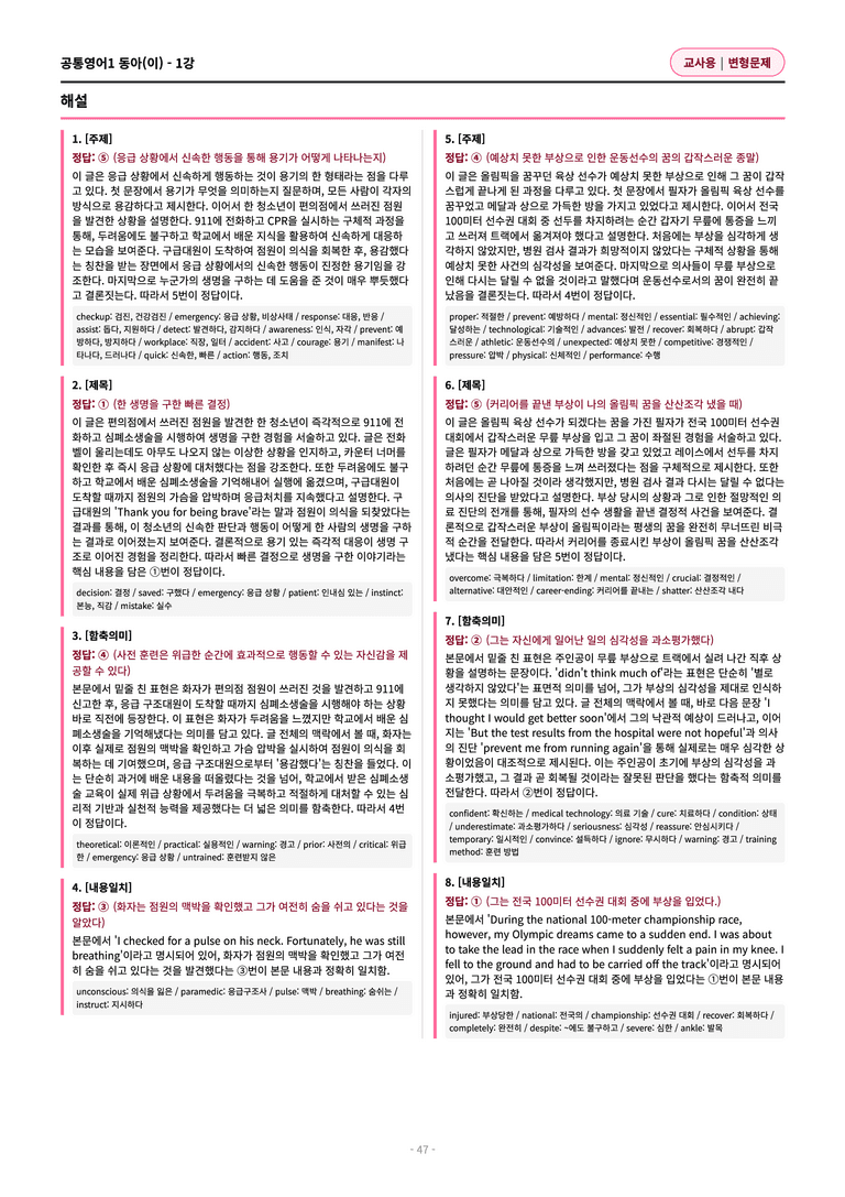 🩷[공통1] 동아(이) 1과 변형문제 (63제)🩷_preview_47