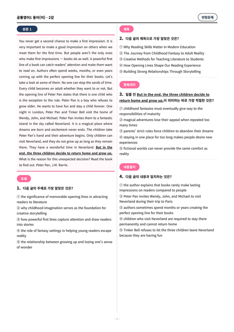 🩷[공통1] 동아(이) 2과 변형문제 (62제)🩷_preview_1
