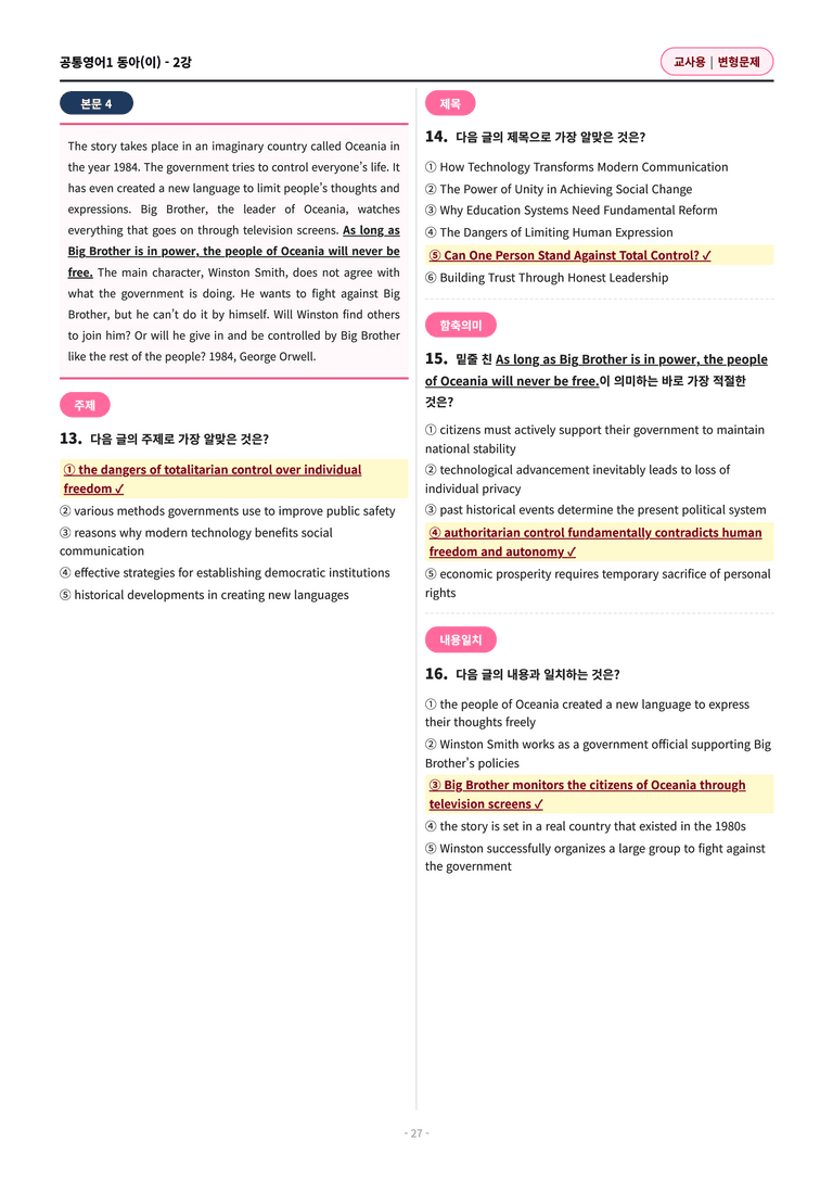 🩷[공통1] 동아(이) 2과 변형문제 (62제)🩷_preview_27