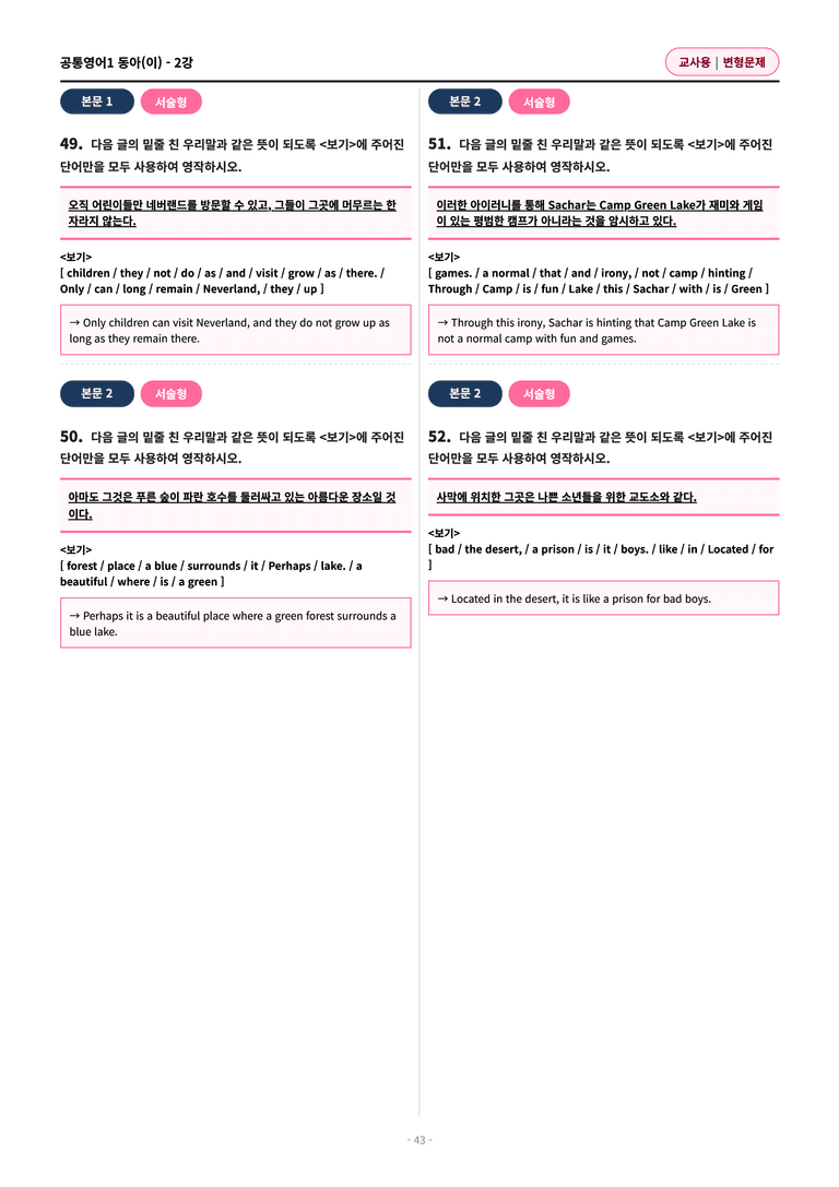 🩷[공통1] 동아(이) 2과 변형문제 (62제)🩷_preview_43