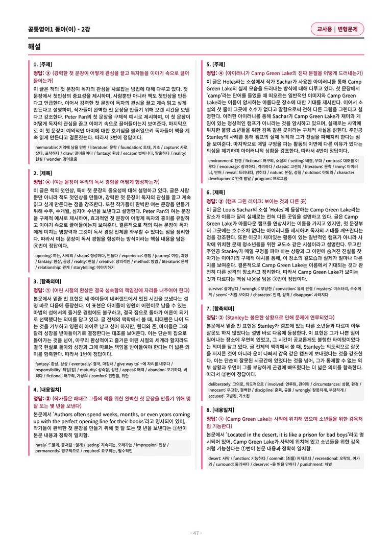 🩷[공통1] 동아(이) 2과 변형문제 (62제)🩷_preview_47