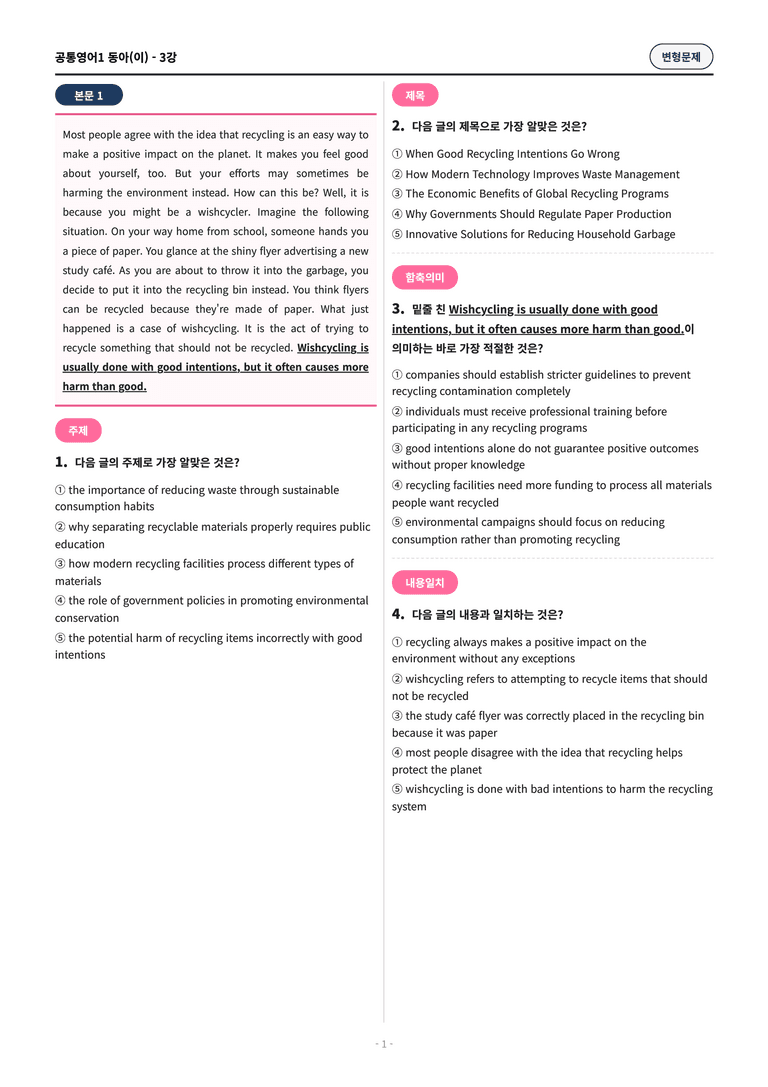 🩷[공통1] 동아(이) 3과 변형문제 (62제)🩷_preview_1