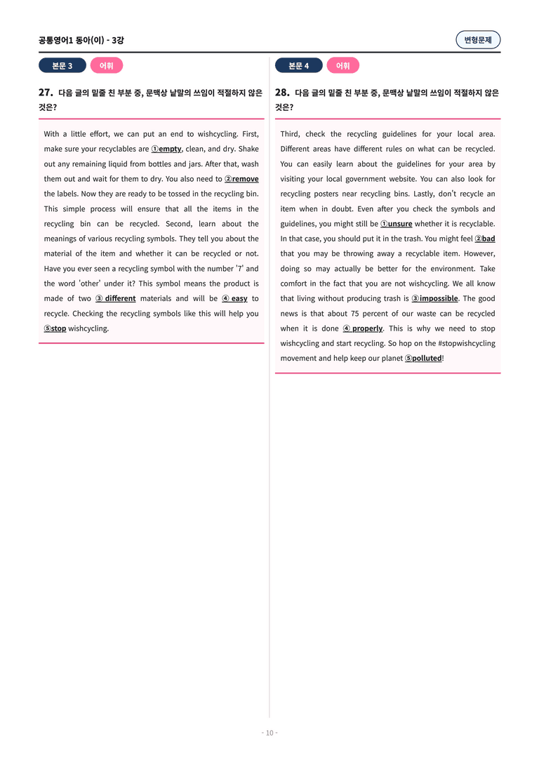 🩷[공통1] 동아(이) 3과 변형문제 (62제)🩷_preview_10