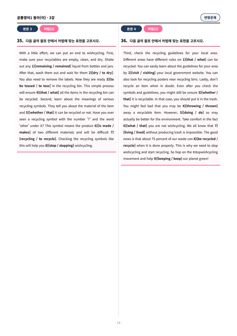 🩷[공통1] 동아(이) 3과 변형문제 (62제)🩷_preview_14