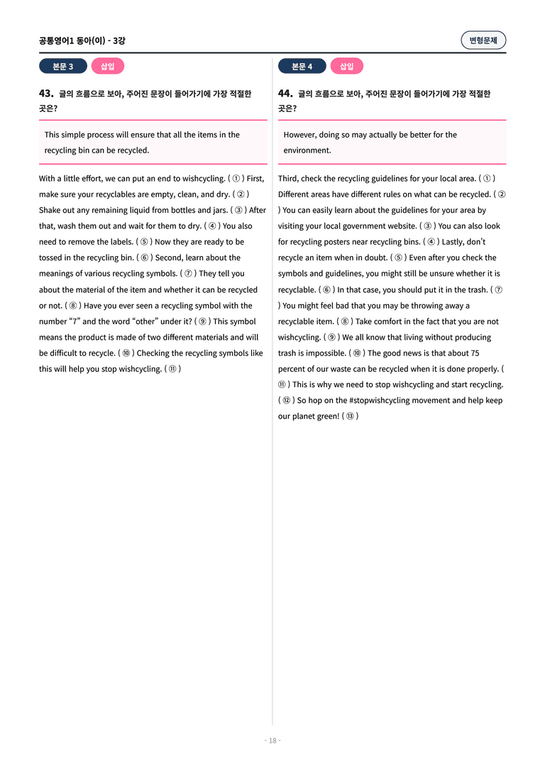 🩷[공통1] 동아(이) 3과 변형문제 (62제)🩷_preview_18