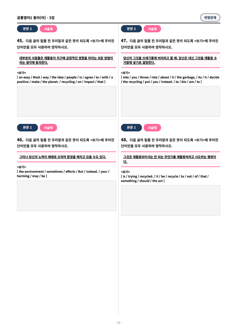 🩷[공통1] 동아(이) 3과 변형문제 (62제)🩷_preview_19