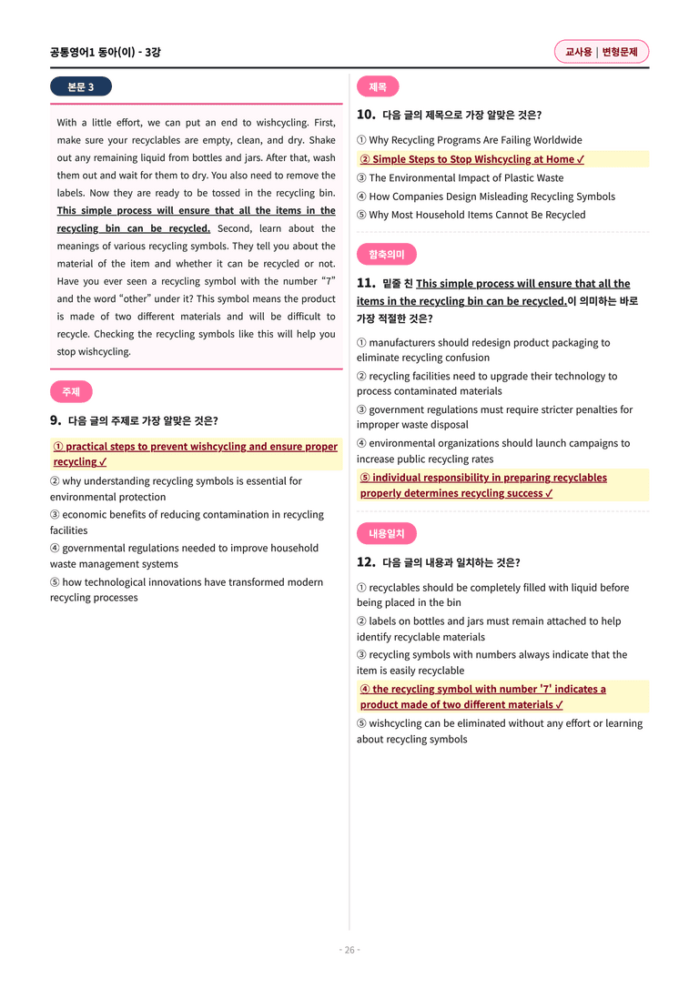 🩷[공통1] 동아(이) 3과 변형문제 (62제)🩷_preview_26