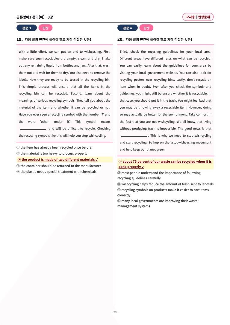 🩷[공통1] 동아(이) 3과 변형문제 (62제)🩷_preview_29